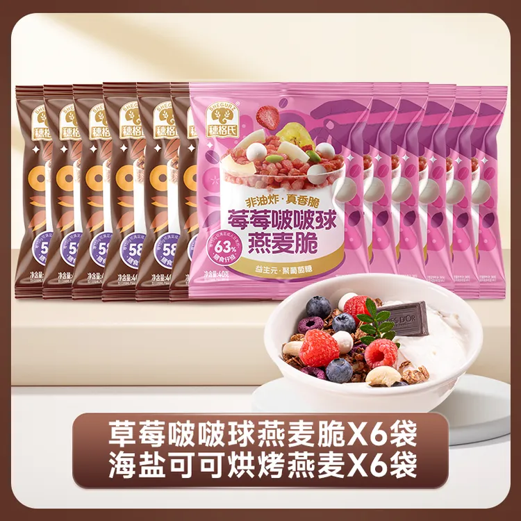 穗格氏莓莓燕麦脆海盐可可烘烤燕麦营养健康早餐代餐即食燕麦