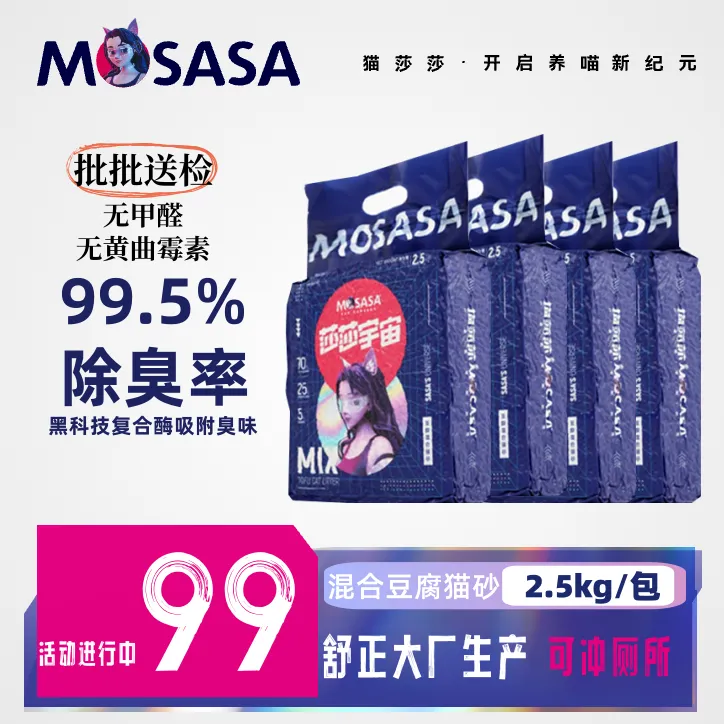 0甲醛豆腐混合猫砂除臭结团宇宙猫砂低尘混合整箱吸水真空包装