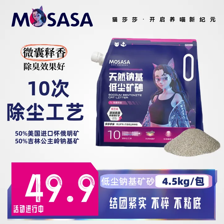 猫莎莎矿砂宇宙猫砂矿石猫砂钠基矿砂除臭低粉尘4.5kg