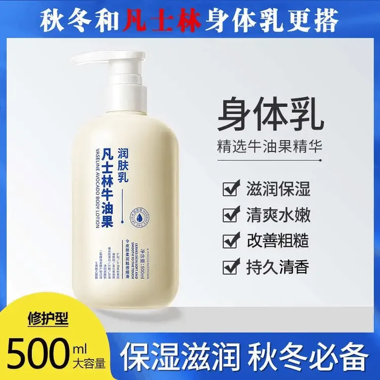 楚狐凡士林润肤身体乳正品保湿滋润留香澡后起皮补水润肤