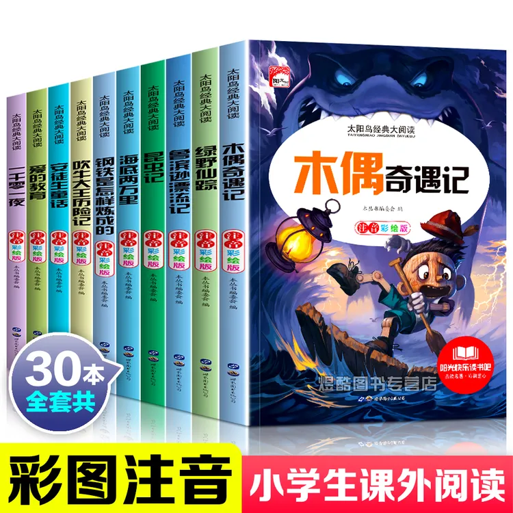 小学生课外阅读书籍彩图注音版1-6年级课外书名著童话儿童故事书