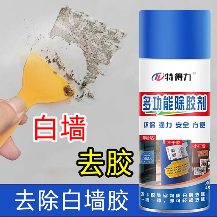 白墙除胶剂乳胶漆墙面去除墙上双面胶泡沫胶挂钩胶泡沫胶去胶神器