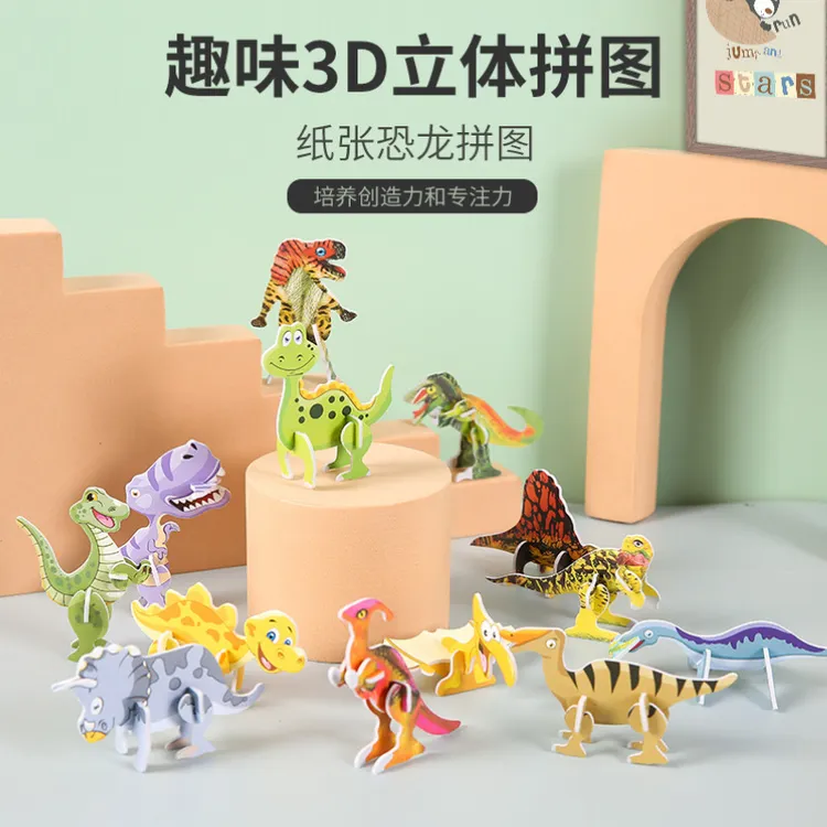 卡通拼装立体拼图批发恐龙儿童小玩具益智diy模型开业幼儿园奖品
