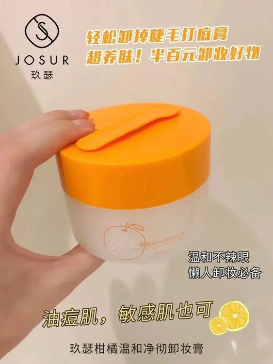 YUYIM柑橘柔润净彻卸妆膏