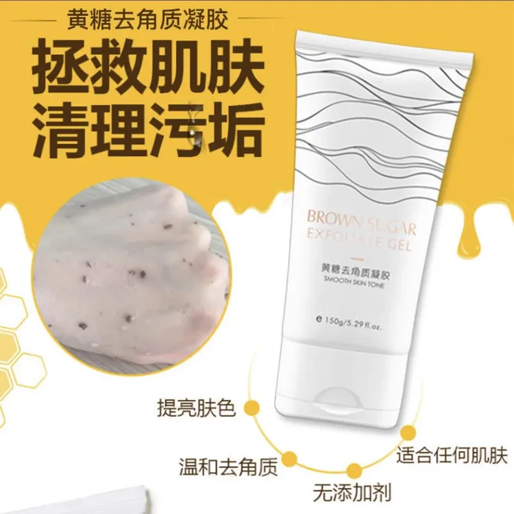 黄糖去角质凝胶（卖了8年）