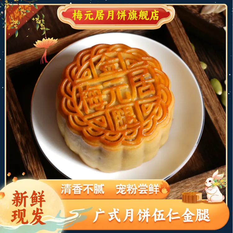 梅元居多种口味月饼125g独立装传统广式月饼手工月饼五仁蛋黄拖罗