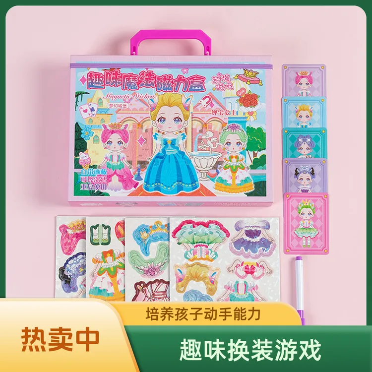 趣味魔法磁力收纳盒磁力贴纸套装女孩益智卡通玩具小公主豪华礼物