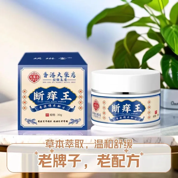 【拍一发二】断痒王止痒抑菌草本配方植物萃取大人小孩通用舒缓涂抹