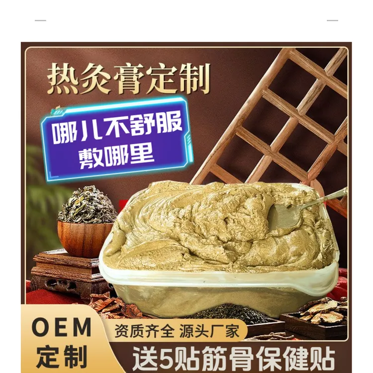 宫延楼同款热灸膏汗蒸舱养生热敷颈肩腰全身通用黄飞鸿草本热灸膏