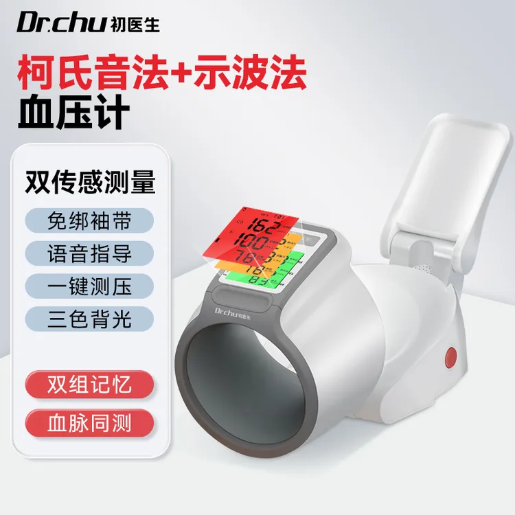 初医生柯氏音法示波法双测量臂筒式血压计医用全自动电子血压计高精准测量仪老人家用量血压测血压仪器