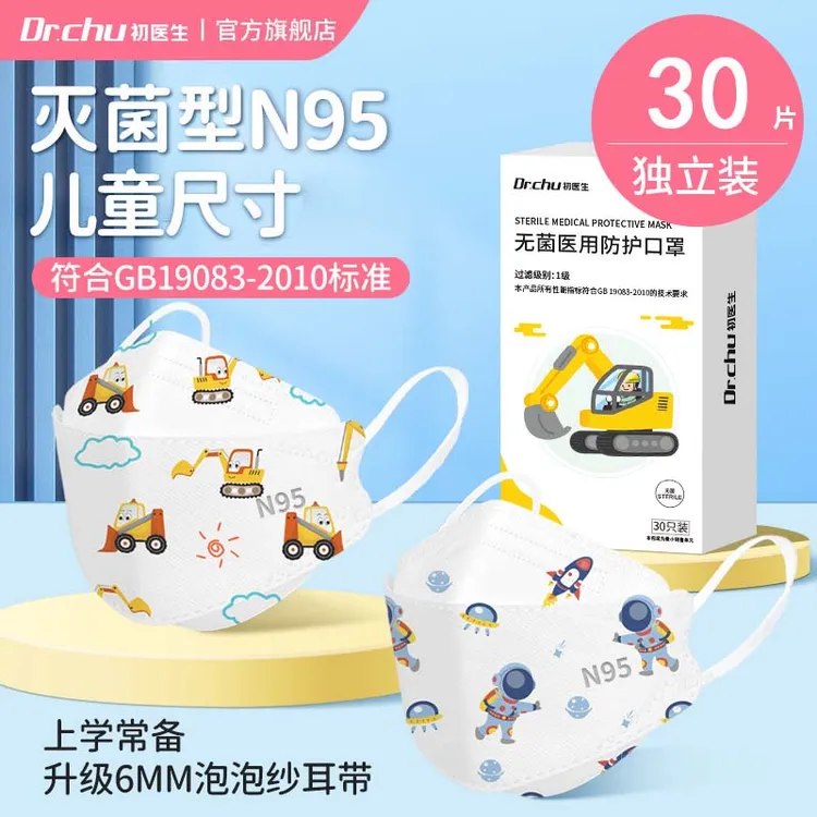 初医生N95级别无菌医用防护口罩男女宝学生儿童尺寸卡通高颜值独立包装四季透气款
