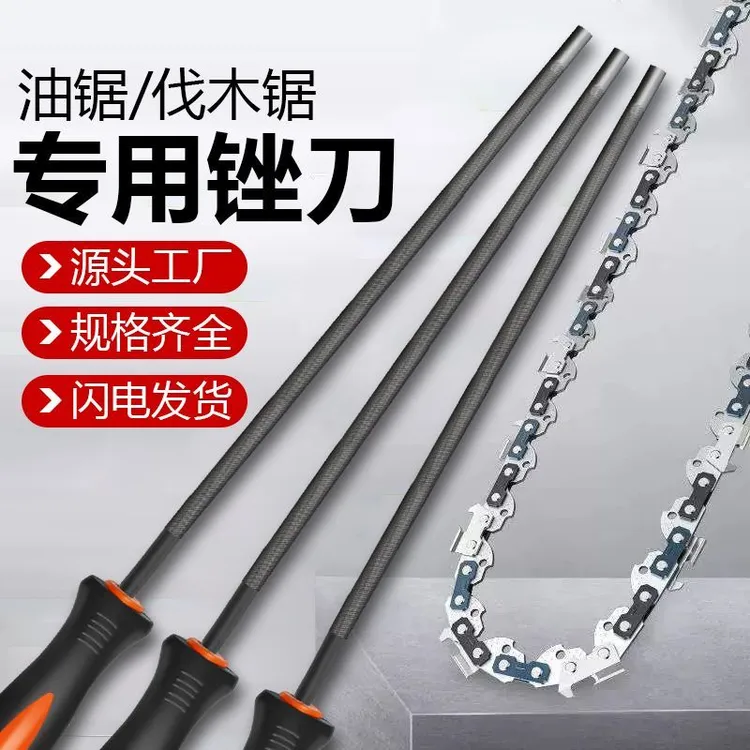 打磨油锯锉刀伐木锉优质耐磨耐用锋利高效工具工厂高碳钢链锯锉