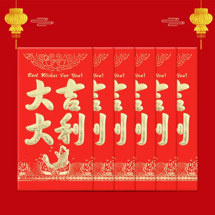 大吉大利红包利是封红包硬纸红包通用春节红包硬壳硬质组