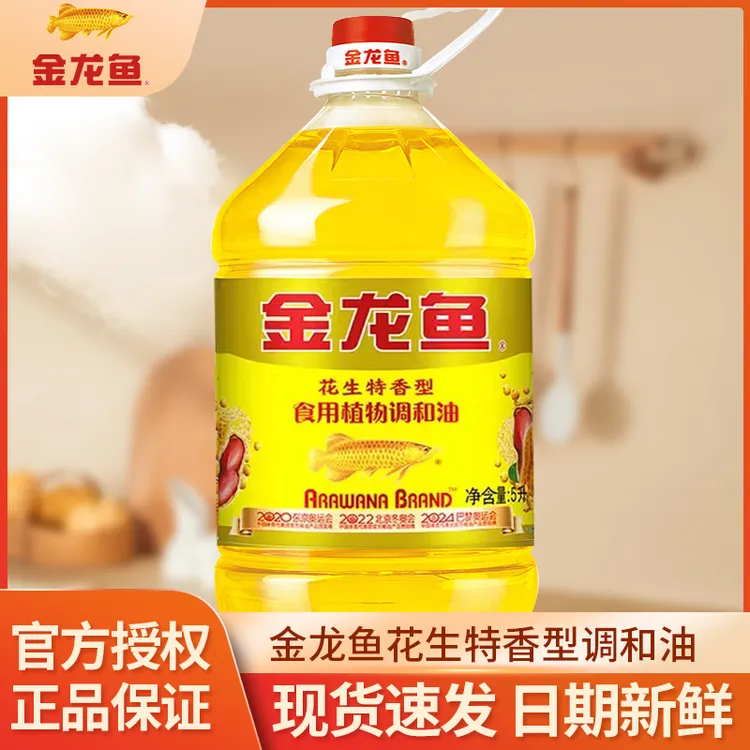 金龙鱼花生特香型食用植物调和油5L营养健康烹饪家用食用油整箱