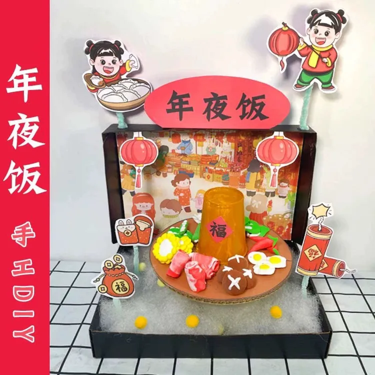 年夜饭手工diy新年材料包粘土手工作业幼儿园仿真美食手作礼物