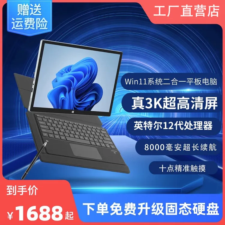 索古新品3K英特尔触摸屏笔记本电脑平板PC二合一商务办公轻薄便携