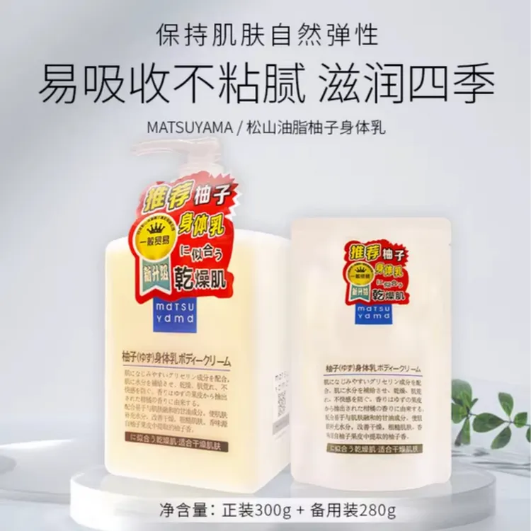 mdtsu ydmd柚子清透保湿身体乳300g+280g 