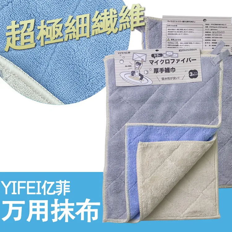 （3卡9条）日本YIFEI亿菲加厚洗碗抹布 神奇不沾油吸水不掉毛