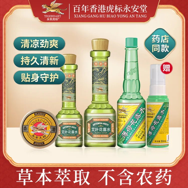 香港虎标永安堂薄荷花露水持久止痒草本清凉舒爽家用清新瓶装