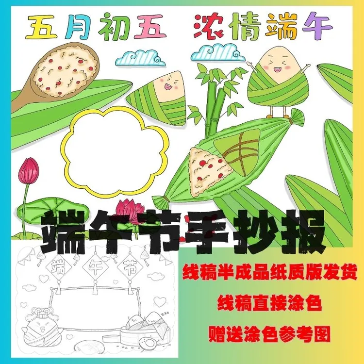 端午节手抄报端午节手抄报线稿纸质版端午节小报半成品线稿