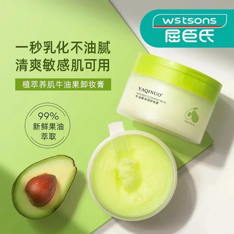 牛油果卸妆膏女敏感肌眼脸唇三合一深层清洁温和不刺激水乳油乳化