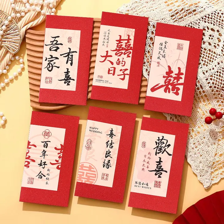 回礼新款中国风结婚红包专业创意中式加厚千元利是改口随份子书法