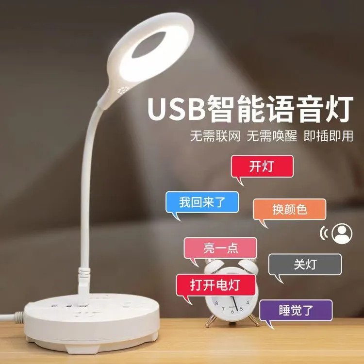 智能小夜灯 语音 声控 阅读灯声控 开关灯 LED小夜灯 说话 控制灯