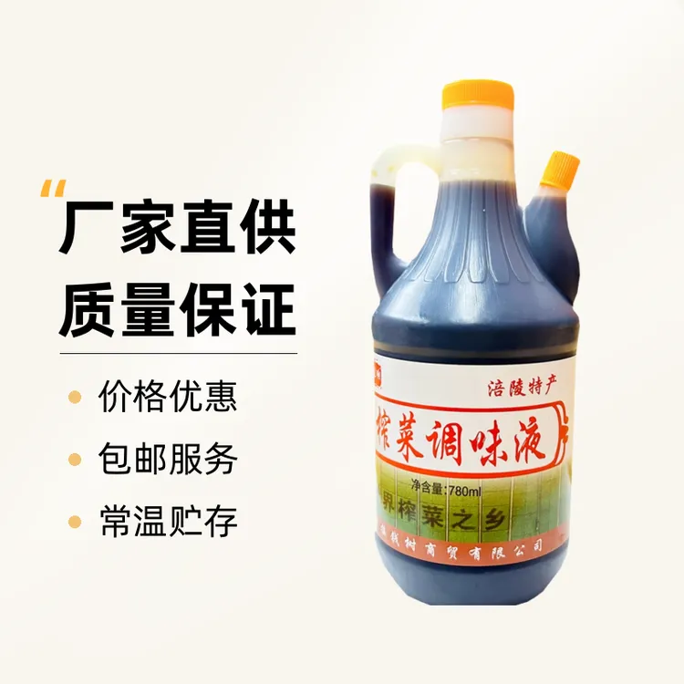 涪陵特产  意响榨菜调味液780mL  包邮（新疆西藏内蒙古除外）