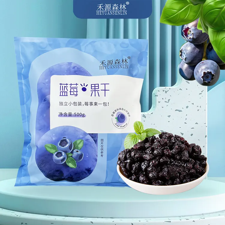 禾源森林品牌蓝莓果干250g、500g内含独立小包装酸甜休闲零食