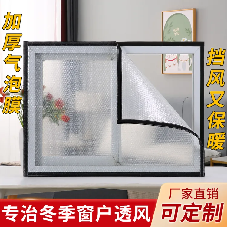 冬季保暖气泡膜加厚密封保暖防寒防风挡风神器免打孔家用自粘神器