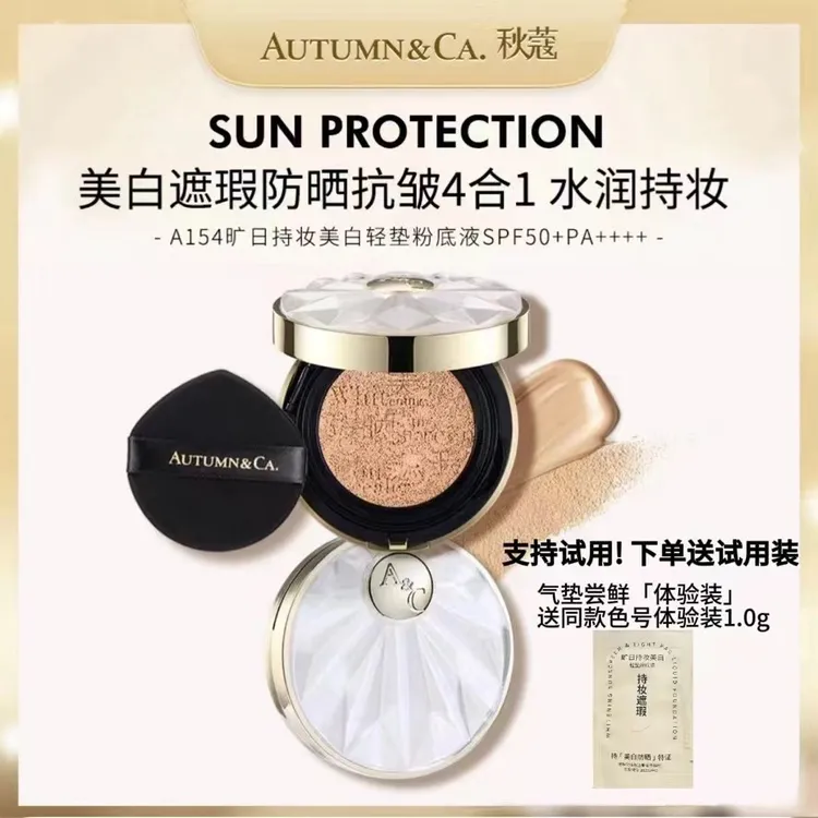 AUTUMN&CA./秋蔻旷日持妆美白气垫粉底液SPF50PA++++水感清透