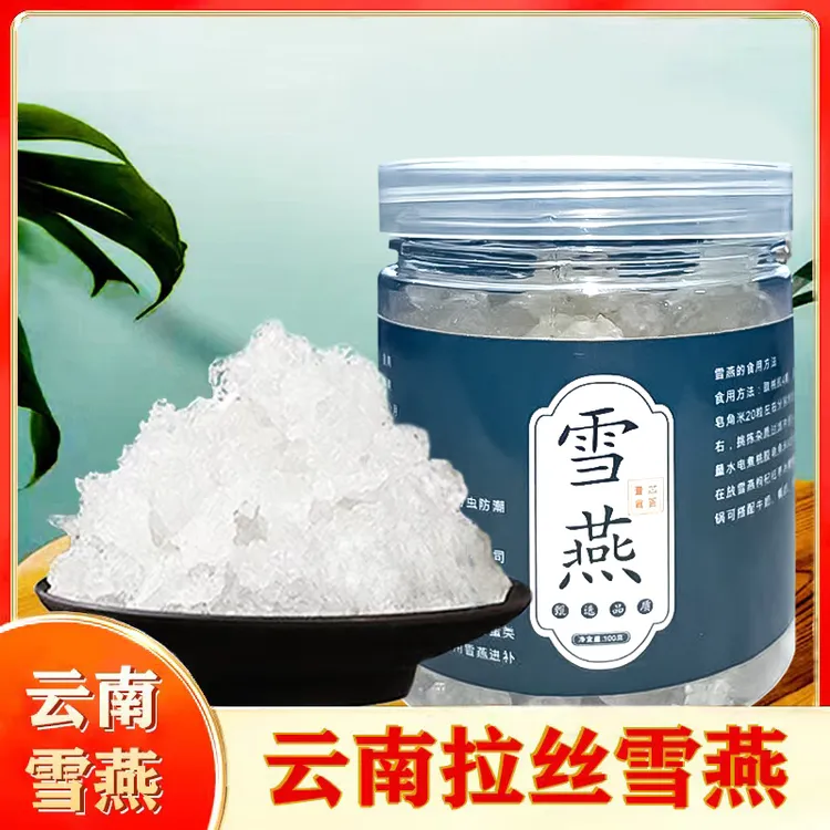 云南[雪燕]拉丝高品质100g老树新货自然晾晒产品产地