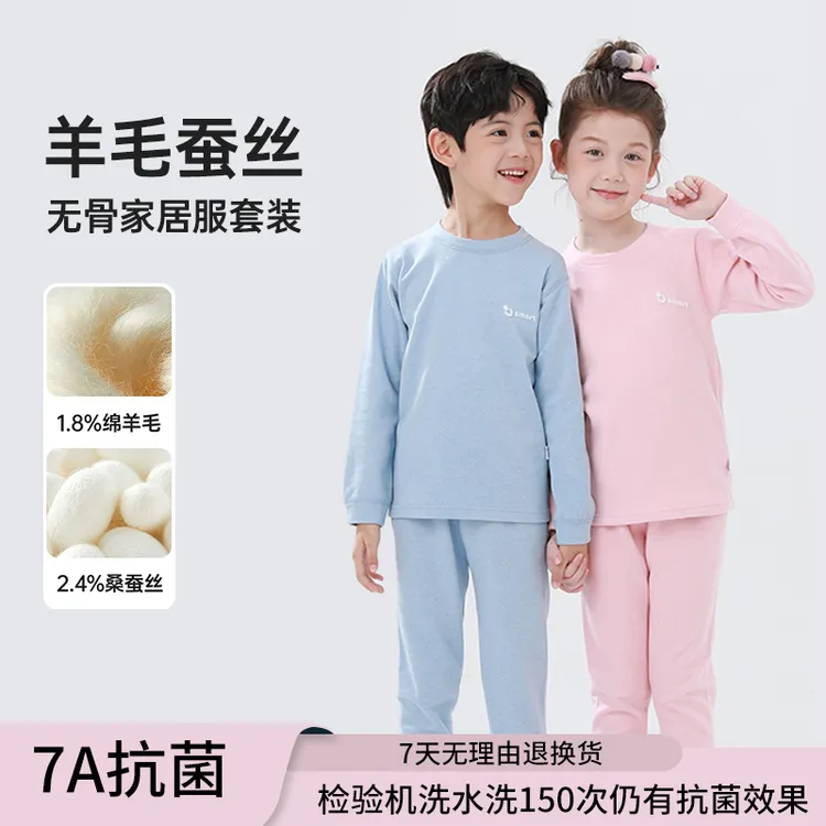 【7A抗菌】无骨羊毛蚕丝套装男女宝宝秋衣秋裤套装秋季家居服套装pg