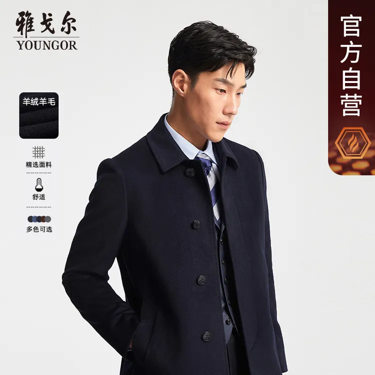 雅戈尔2025新款男士秋冬季商务休闲外套翻领加厚正装呢子多色
