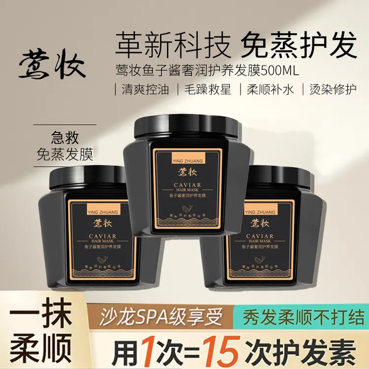 【新疆发膜 拍一发三】莺妆鱼子酱奢柔顺润深层护养护理发膜
