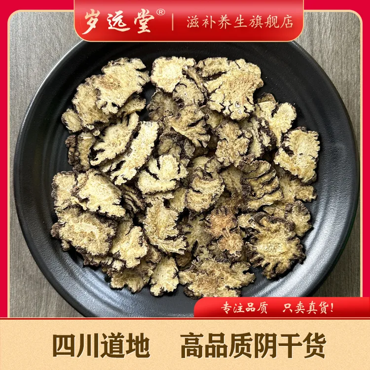 正品无硫川芎片 四川产区新货川芎 净重250克食用男性女性干净
