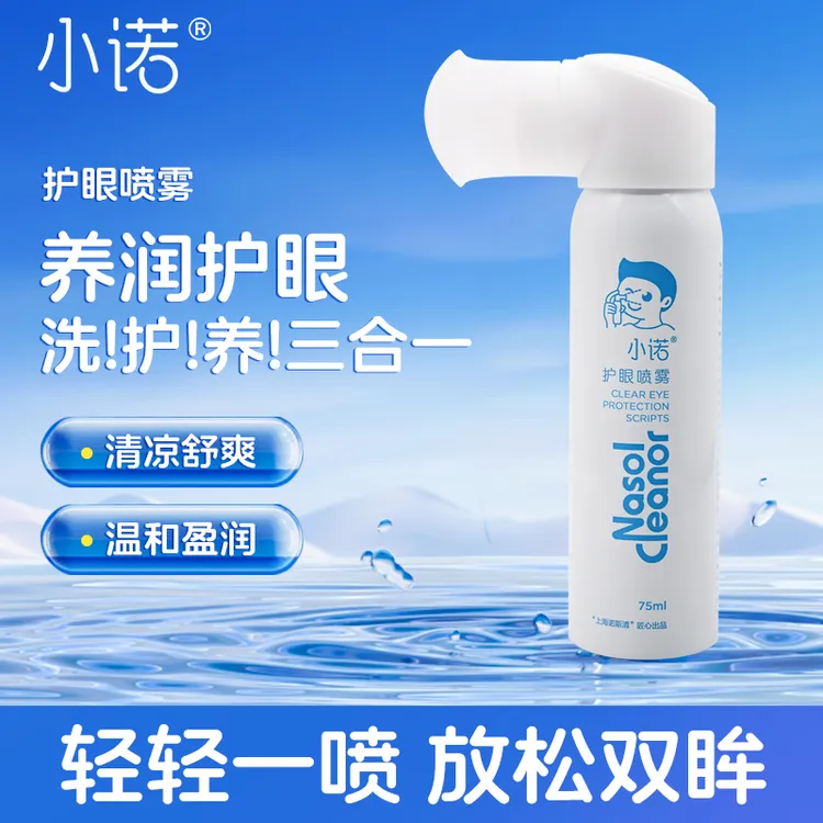 【中秋送礼】小诺护眼喷雾叶黄素眼部护理液眼干涩疲劳模糊舒缓护眼