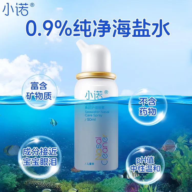 小诺海盐水孕婴鼻腔喷雾成人婴童海盐水鼻腔护理喷雾舒缓