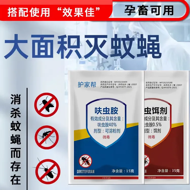 苍蝇蚊子药呋虫胺家用室内无毒养殖场杀苍蝇灭蚊药大面积驱虫喷剂