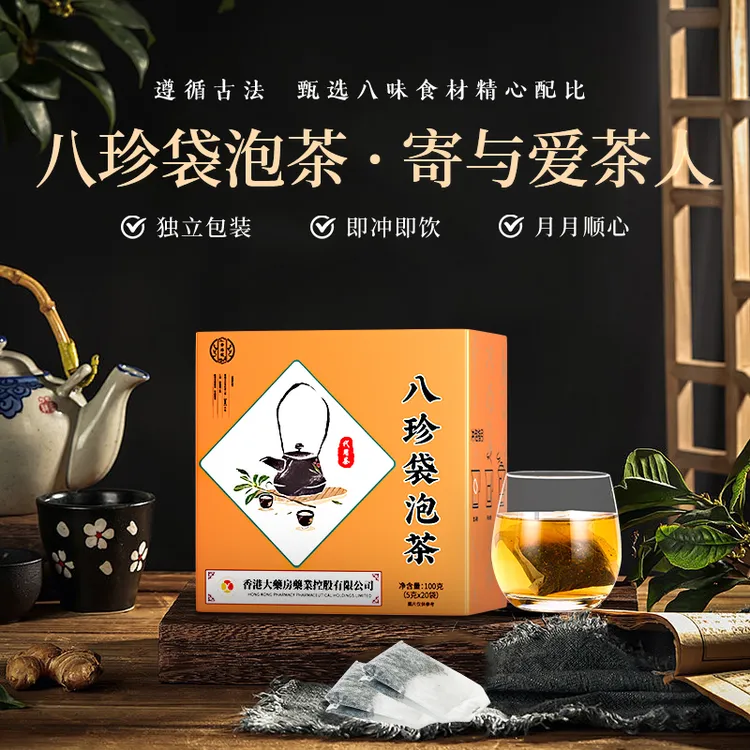 【官方正品】八珍袋泡茶100g真材实料冲泡装八珍茶包茶汤包5g*20袋