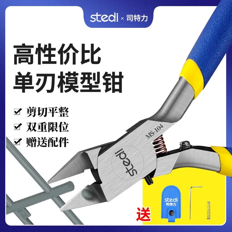 司特力剪钳高达塑料水口钳拼装模型剪钳工具套装耐用钳子省力剪钳