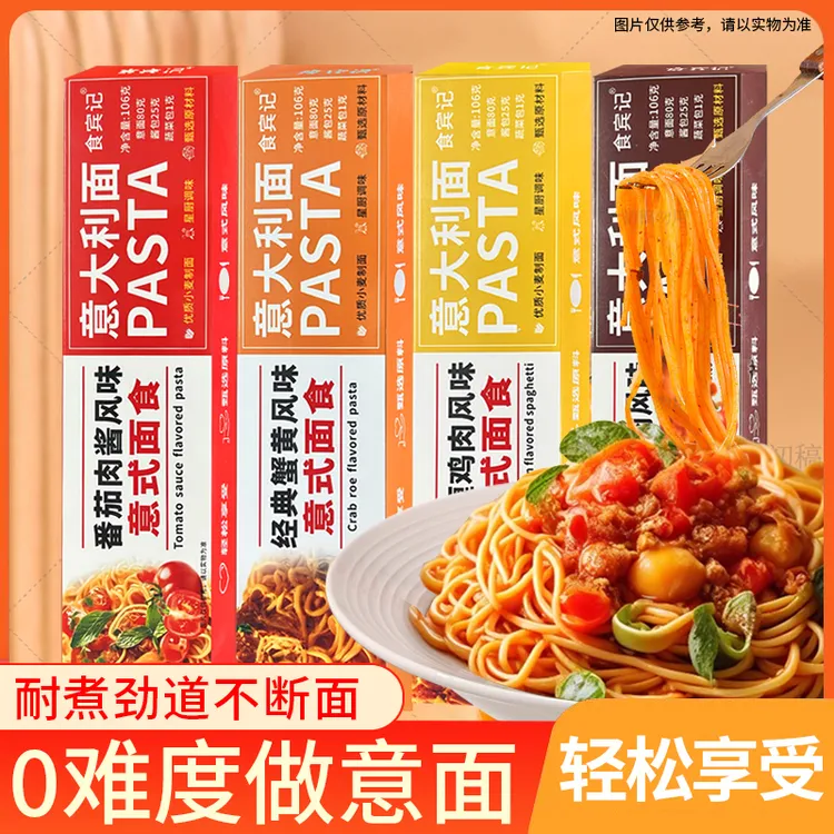 【超值购4盒装】意大利面条带酱包非油炸低脂黑椒番茄牛排代西餐