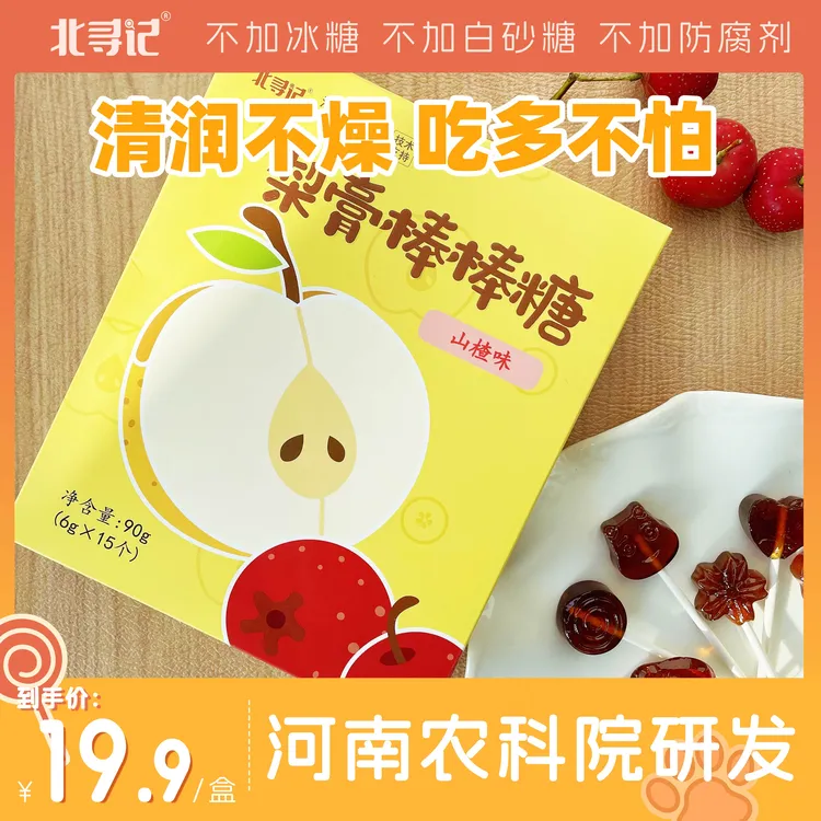北寻记农科院梨膏棒棒糖健康清甜休闲干净零食宝宝儿童方便零食