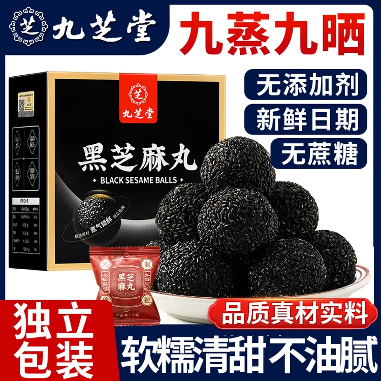 九芝堂黑芝麻丸传统手工九蒸九晒黑芝麻丸0蔗糖老少皆宜办公零食