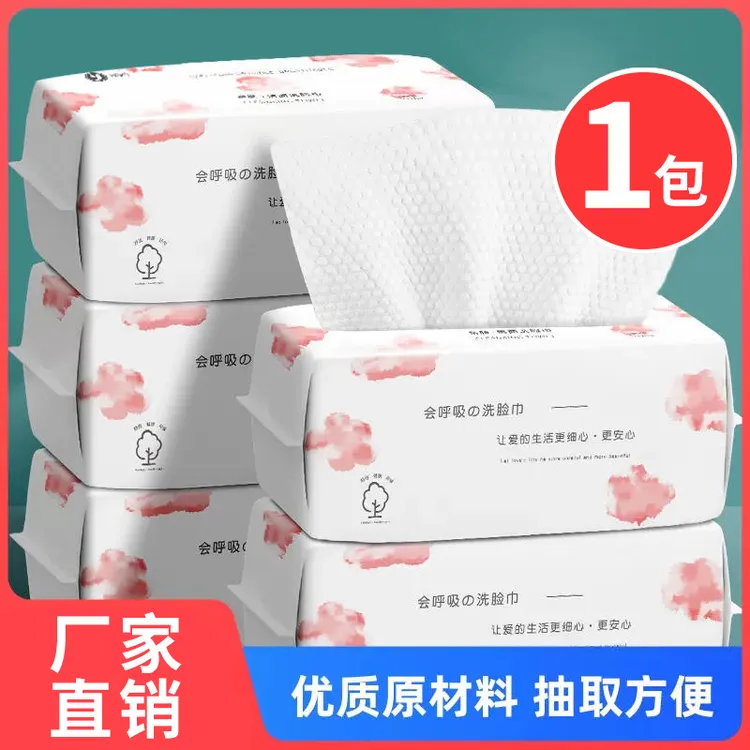 一次性洗脸巾亲肤加厚家用洗面巾擦脸毛巾抽取式棉柔巾干湿两用