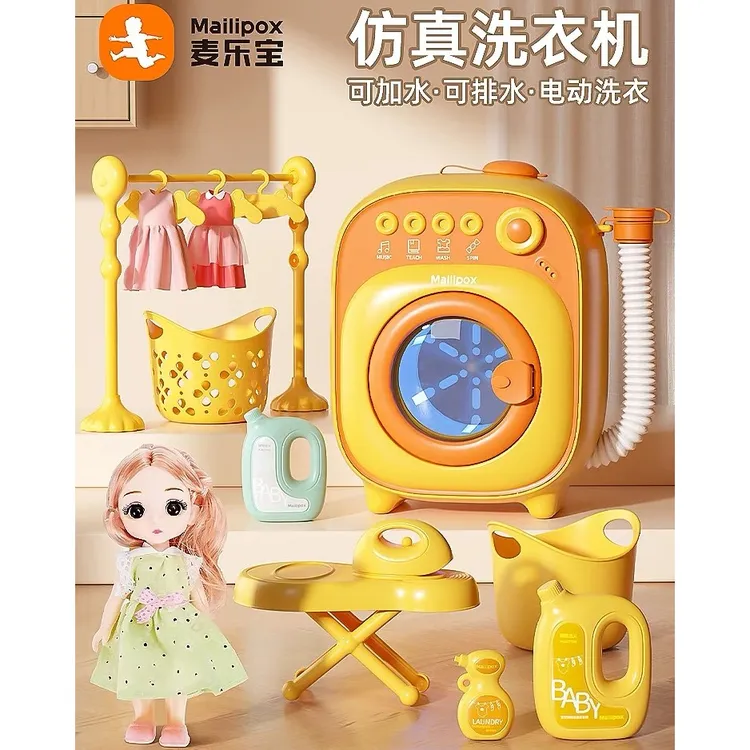 麦乐宝儿童洗衣机过家家玩具仿真家居玩具