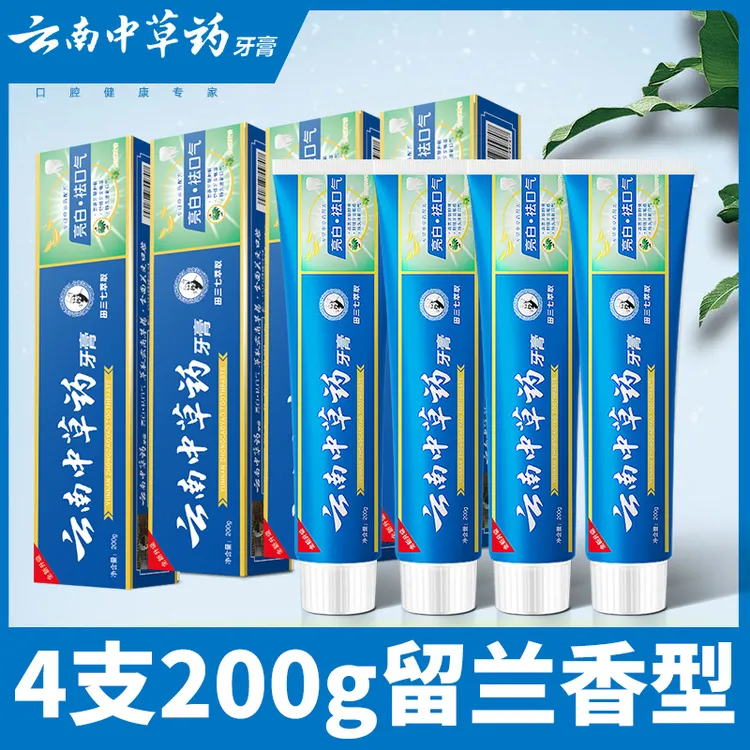护理大容量云南中草药牙膏亮白去黄去渍护龈薄荷清热祛火牙膏牙膏