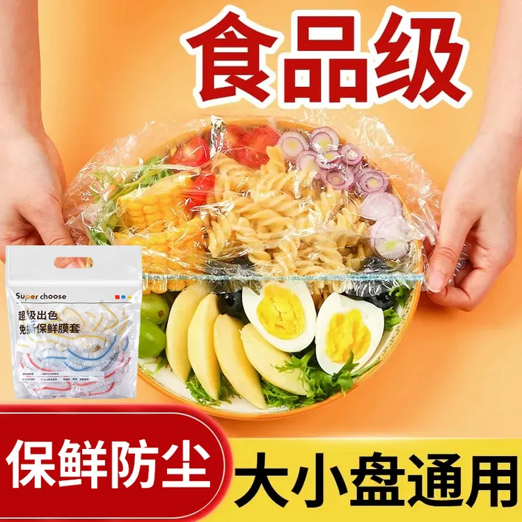 一次性彩色保鲜膜套食品级冰箱剩菜袋保鲜膜罩保鲜膜盖微波炉家用