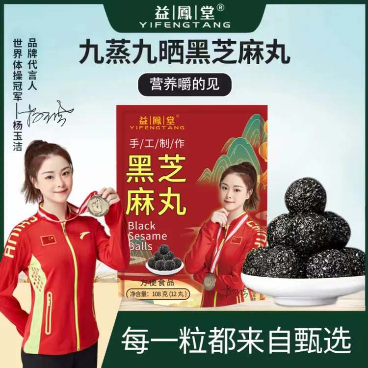 臻粒黑即食饱满芝麻丸YXY九蒸九晒老少皆宜黑芝麻丸