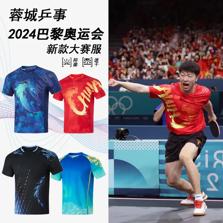 巴黎奥运会乒乓球服男女款国家队2024新款透气运动服马龙球衣